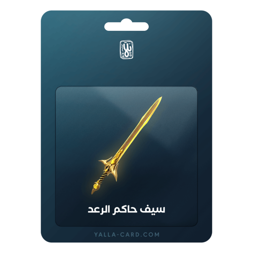 حاكم الرعد