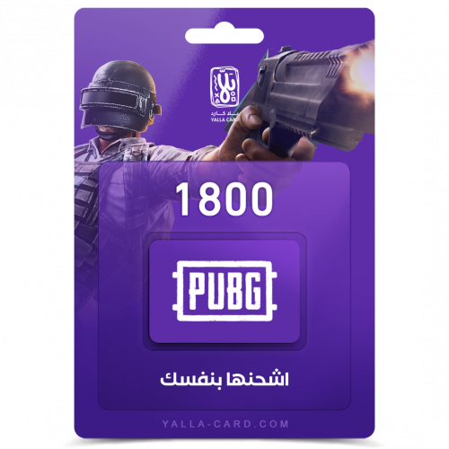 كود ببجي 1800 شده