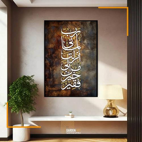 لــــوحة اسلامية - رب انى لما انزلت الى من خير فقي...