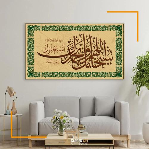 كفارة المجلس - سبحانك اللهم وبحمدك