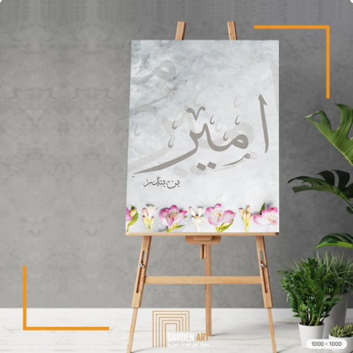 تهنئة المولود