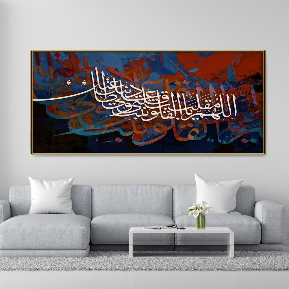لوحة اسلامية - اللهم يامقلب القلوب ثبت قلبي على دينك