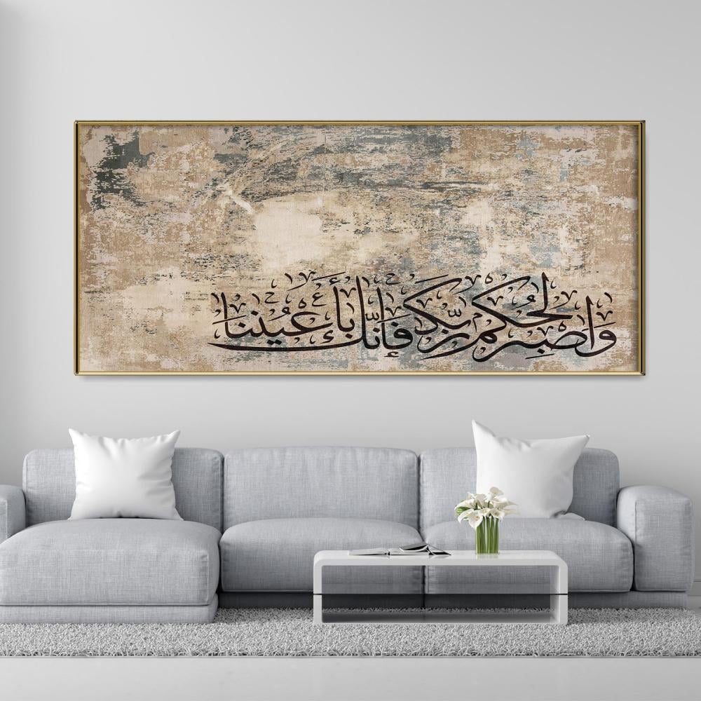 واصبر لحكم ربك