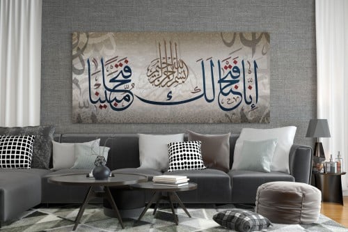 انا فتحنا لك فتحا مبينا - لوحة جدارية