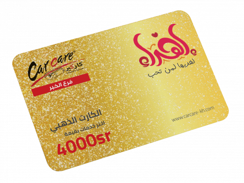 اهداء - الكارت الذهبي
