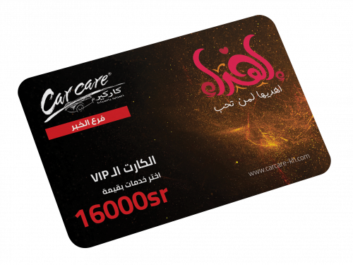 اهداء - الكارت الـ VIP