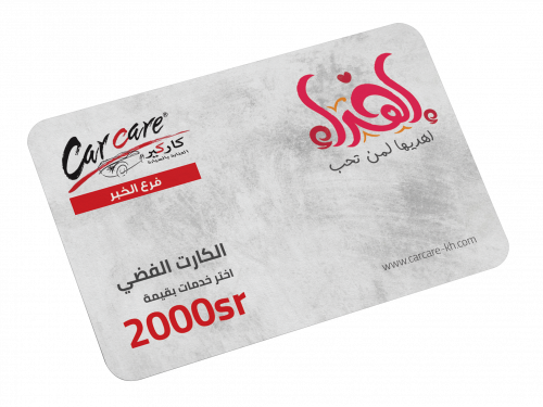 اهداء - الكارت الفضي