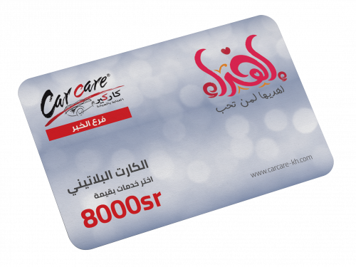 اهداء - الكارت البلاتيني