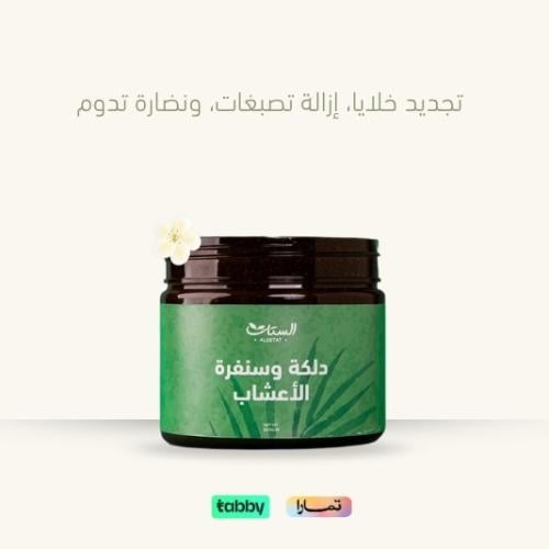 دلكة وسنفرة الأعشاب