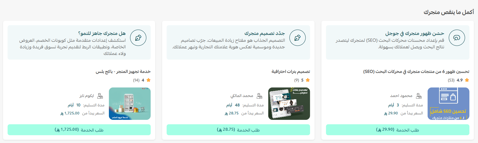 تصفح وعرض خدمات التاجر