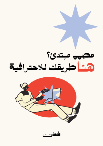 هنا طريقك للاحترافية