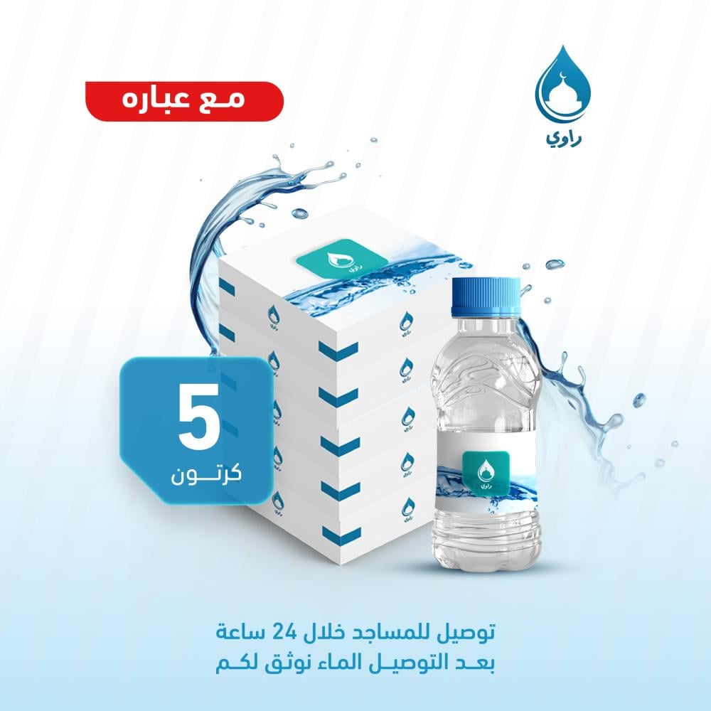 شراء وتوزيع مياه للمساجد