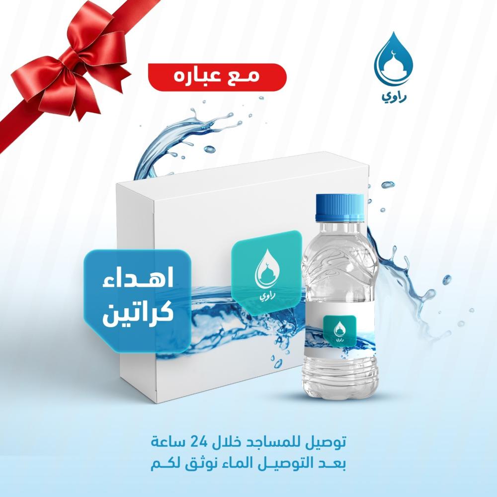 إهداء صدقة الماء في رمضان: دليلك لشراء وتوزيع كراتين المياه للمساجد في السعودية مع التوصيل