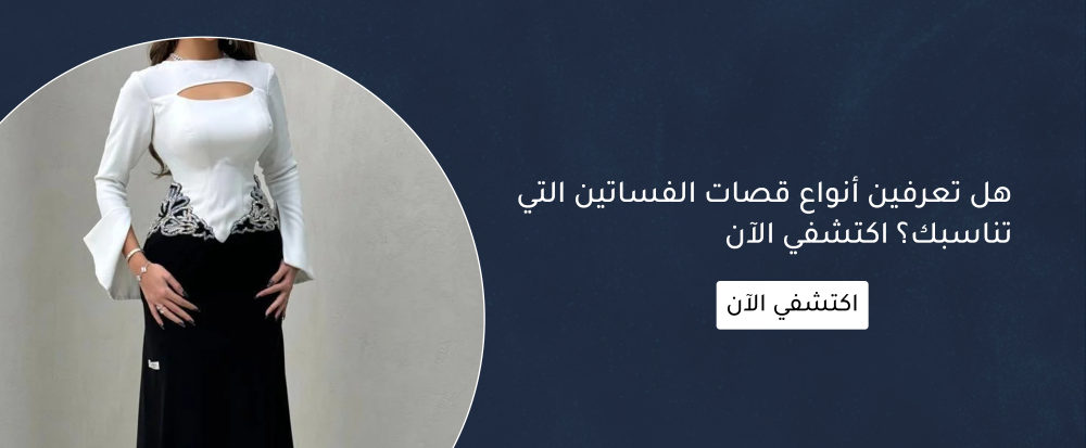 أنواع قصات الفساتين