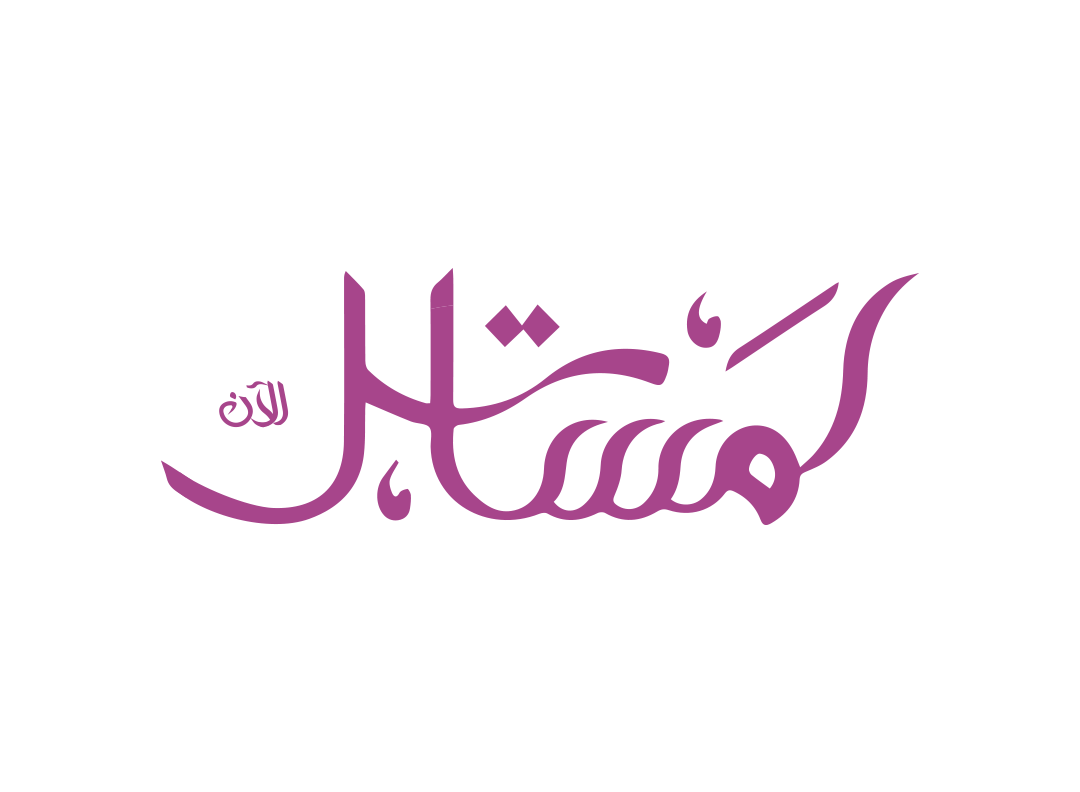 لمساتك LAMSATIK
