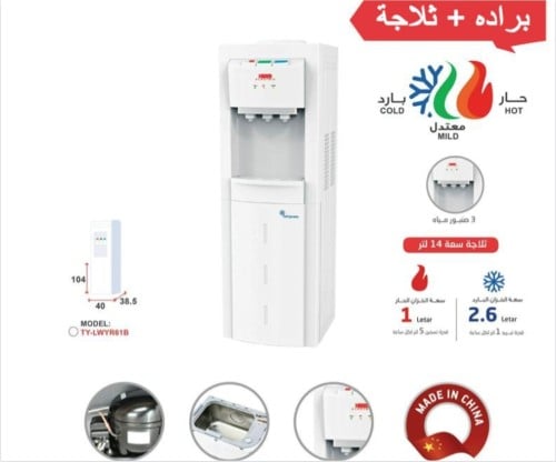 برادة ماء هام مع ثلاجة في الأسفل حار بارد عادي 3 ب...