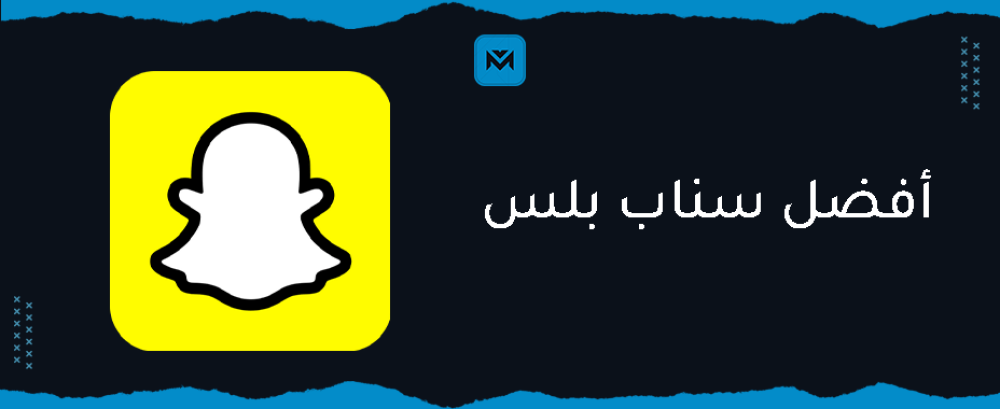أفضل سناب بلس