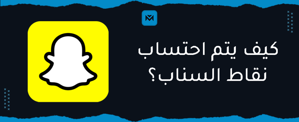 كيف يتم احتساب نقاط السناب