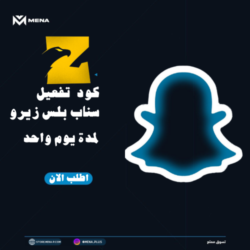 كود سناب زيرو - يوم