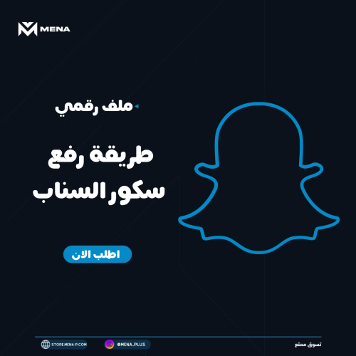 طريقة زيادة سكور سناب