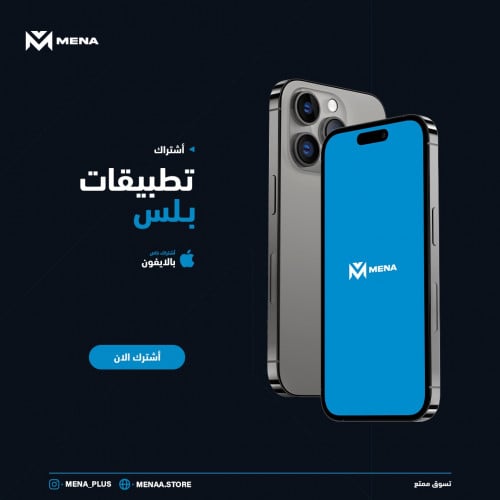 اشتراك تطبيقات بلس للايفون - سنة