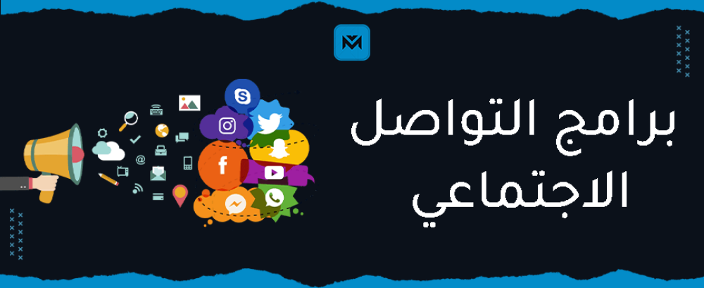أفضل برامج التواصل الاجتماعي وأكثرها استخدامًا في السعودية- مينا بلس