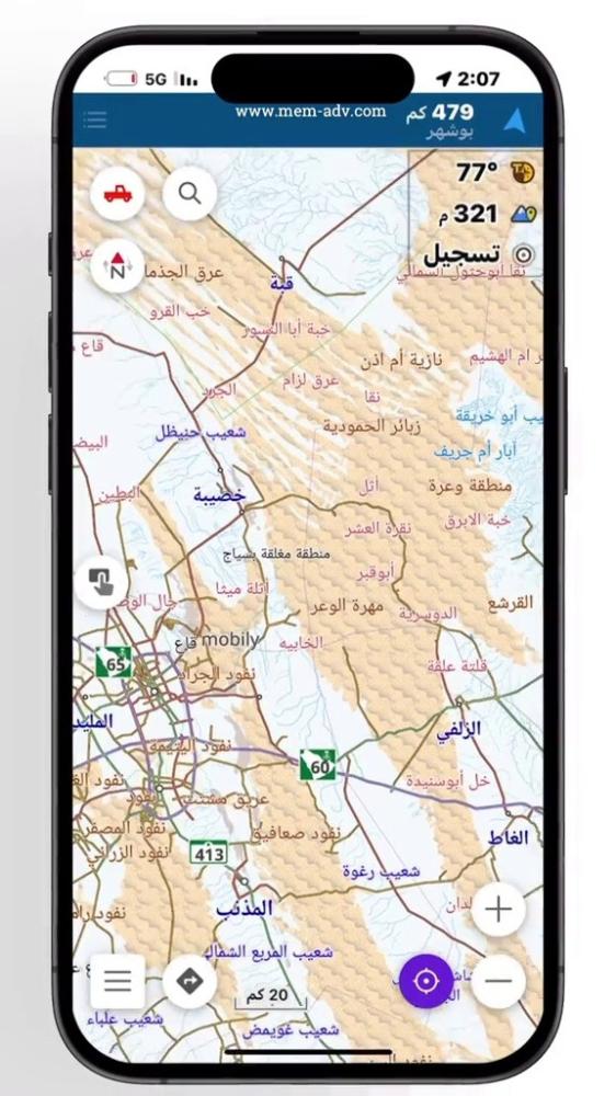 أفضل تطبيق للملاحة بدون إنترنت على الجوال