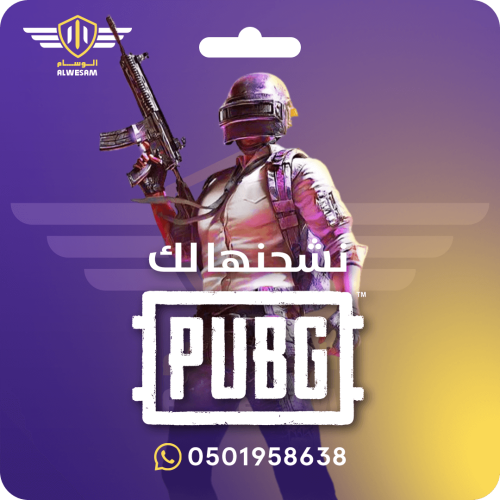 1800 شدة ببجي