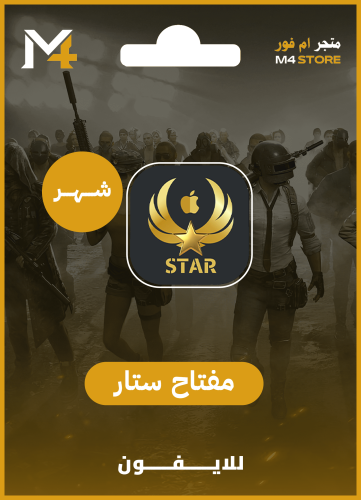 مفتاح ستار (شهر) للايفون