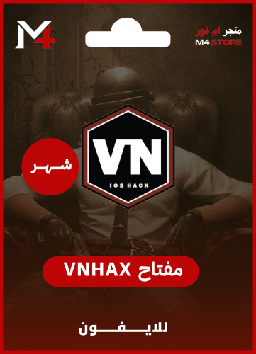 مفتاح في ان VNHAX (شهري) للايفون