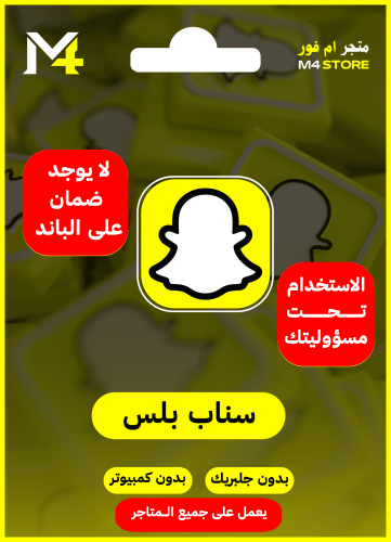 سناب بلس كروم شهري