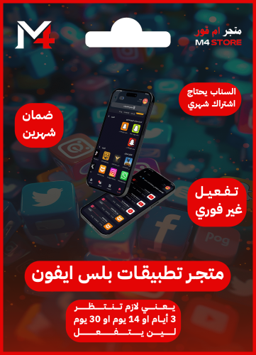 متجر للتطبيقات غير فوري (للايفون )