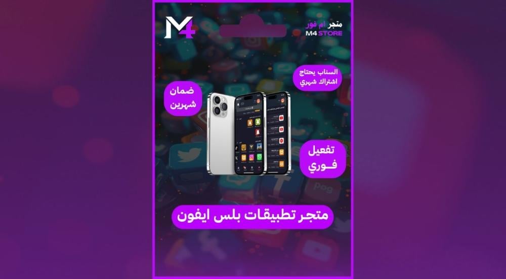 تطبيقات بلس ايفون تحسين تجربتك