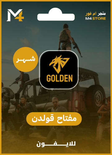 مفتاح قولدن ببجي (شهر) للايفون