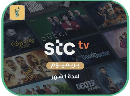 Stc tv - لمدة شهر