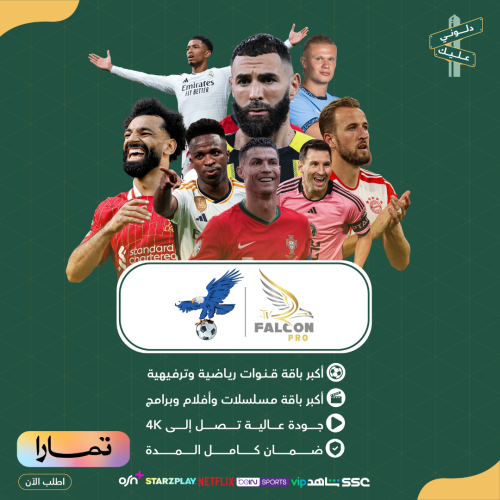 فالكون سنه + فولتشر سنه
