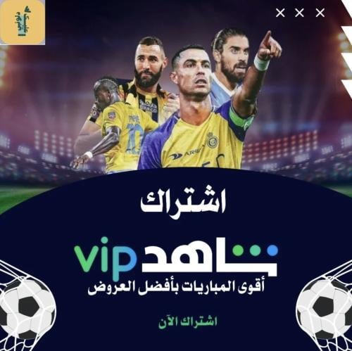 شاهد vip رياضي | ملف خاص شهر