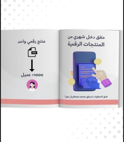 حقق دخل من المنتجات الرقميه