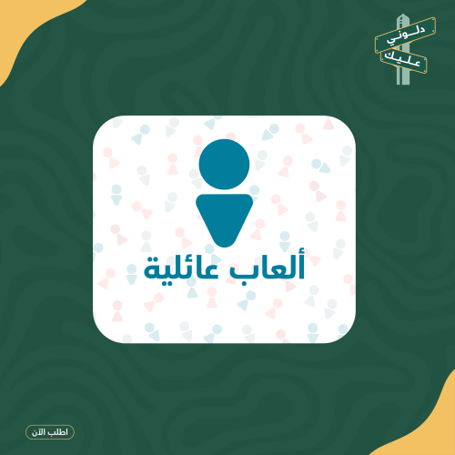 لعبه pdf جماعيه -للعائله