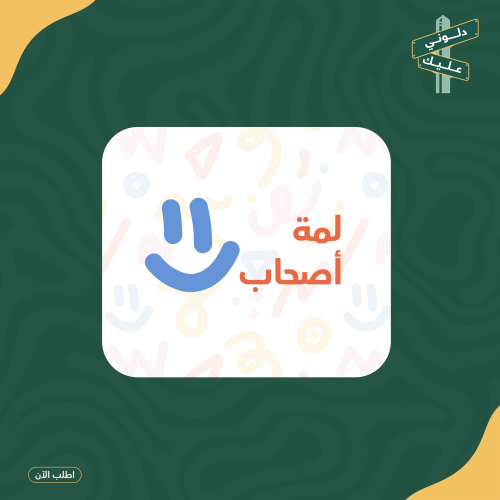 لعبة pdf لمه صحاب ‍‍