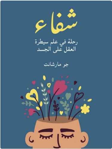 كتاب شفـاء