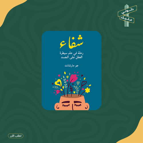 كتاب شفـاء