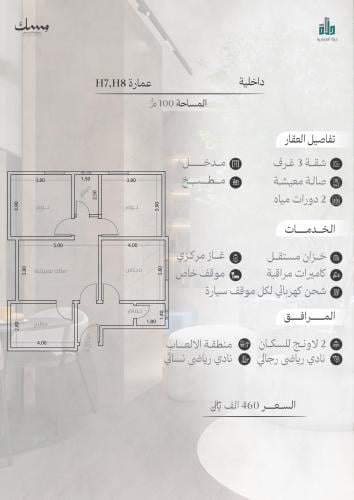 شقة رقم  3 - 2 الدور الثالث