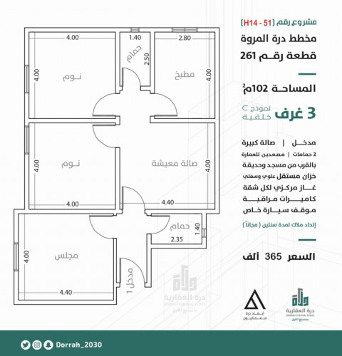 شقة نموذج C الدور الثالث