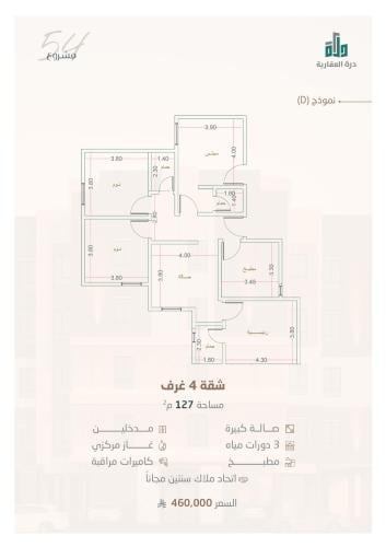 شقة رقم  2 - 1 الدور الثاني