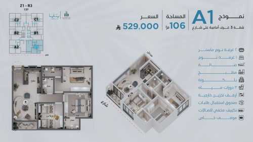 شقة نموذج A-1 الدور الثالث