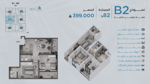 شقة نموذج B-2 الدور الرابع