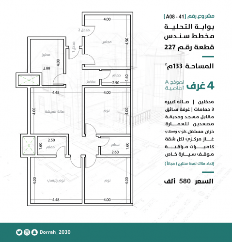 شقة رقم 1 - 2 الدور الثالث
