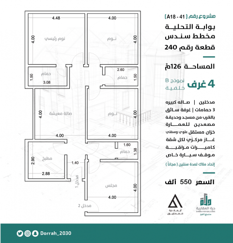 شقة رقم 3 - 3 الدور الرابع