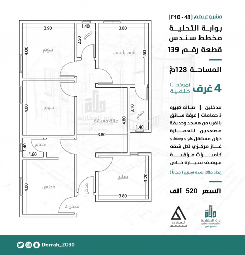 شقة رقم  4 - أ الدور الاول